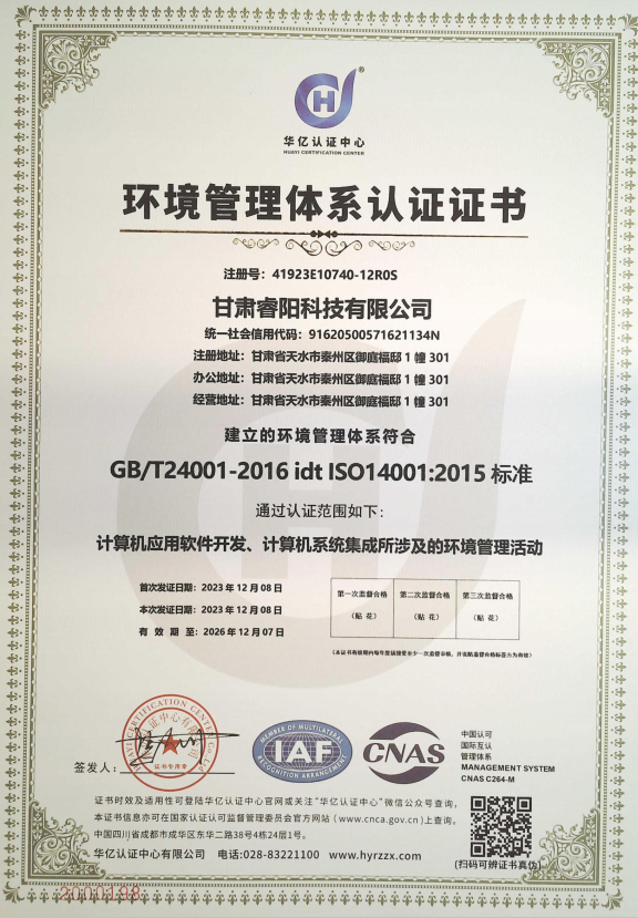 環(huán)境管理體系認(rèn)證證書