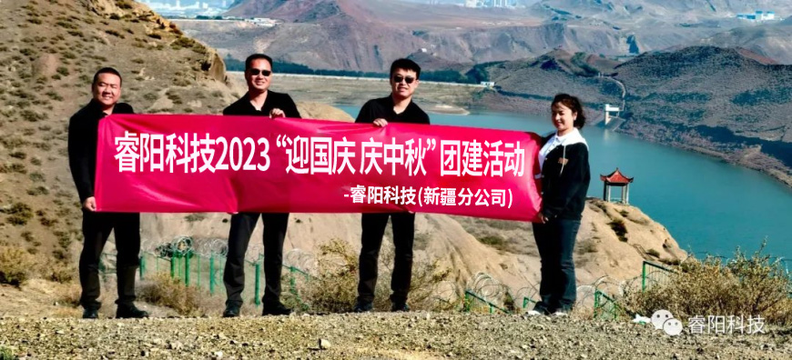 睿陽科技2023“迎國慶 慶中秋”團建活動.jpg